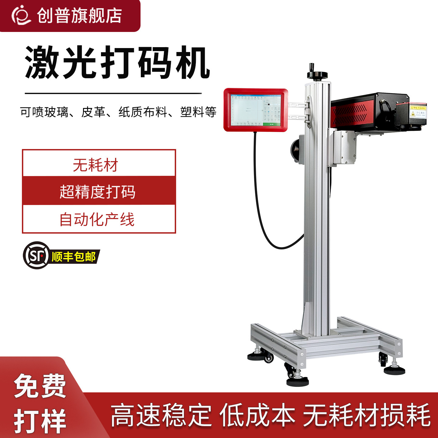 全自动流水线激光打码机超精度