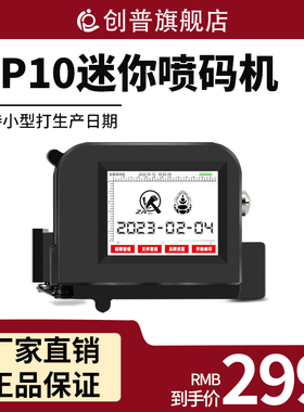 创普MP10迷你快干油墨喷码机手持小型打生产日期打码机手持大字体大字符手动标签机图片二维码编号批号打码器