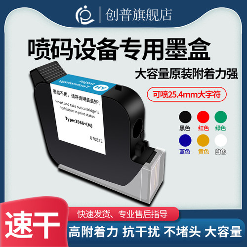 创普全自动不加密颜色通用喷码机