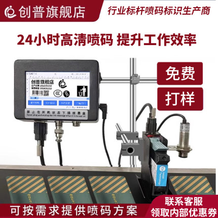 创普T6在线喷码机全自动流水线打码机打生产日期打码机打码器激光手持小型打印日期打码机全自动智能喷码机