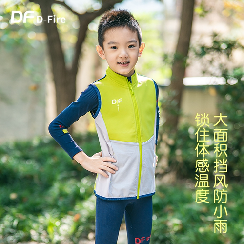 dfire儿童秋冬运动马甲复合软壳