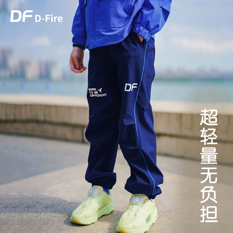dfire户外儿童轻量防风冲锋裤