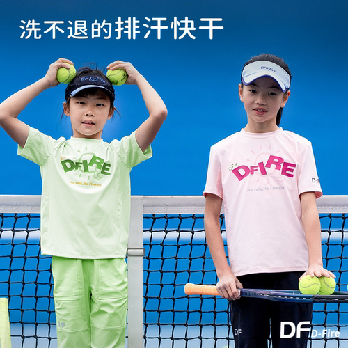 dfire短袖儿童透气快干运动T恤