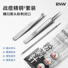rnw超细粉刺针细胞夹套装镊子去黑头刮闭口神器挑挤痘祛痘针工具