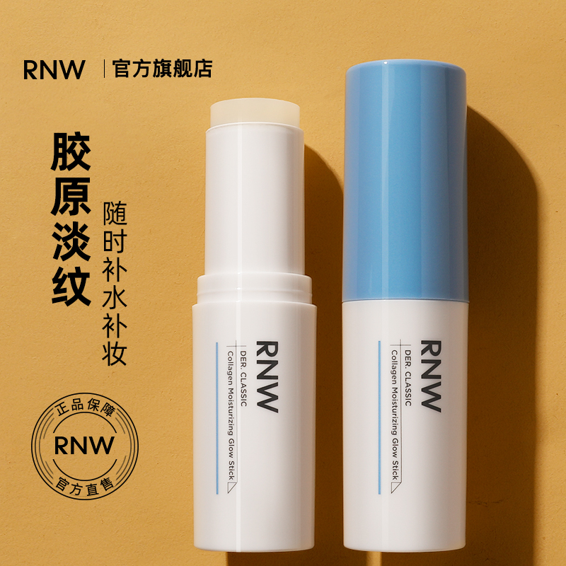 rnw胶原蛋白水光棒精华补妆服帖底妆抗皱紧致高保湿盈润舒缓修护