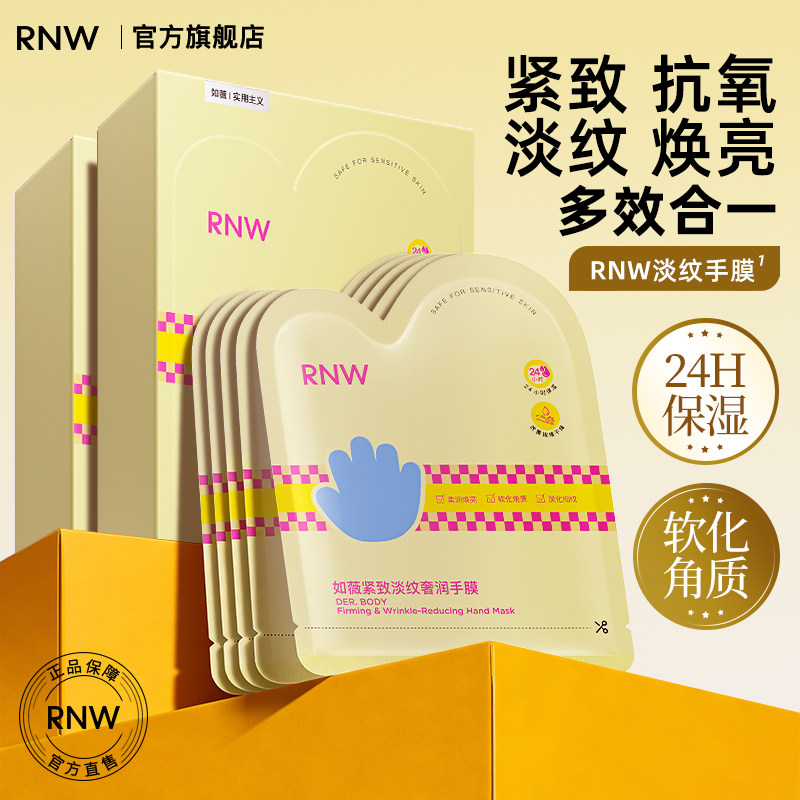 rnw手膜抗皱紧致细嫩双手补水保湿女护理手套改善粗糙去角质学生