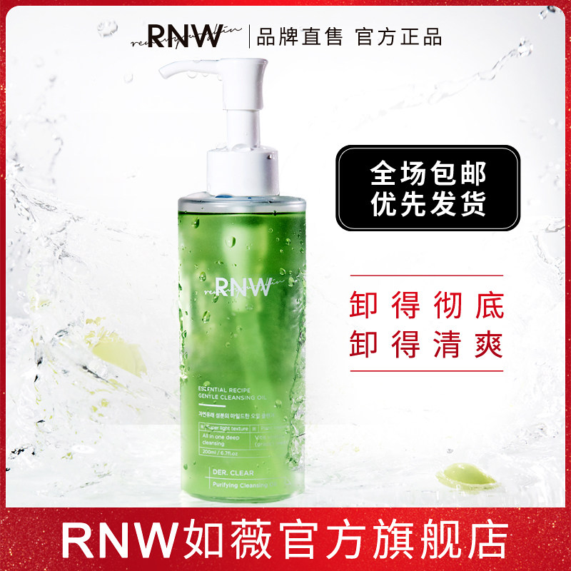 RNW卸妆油如薇官方旗舰正品深层清洁滋养润肤卸妆液卸妆水韩国