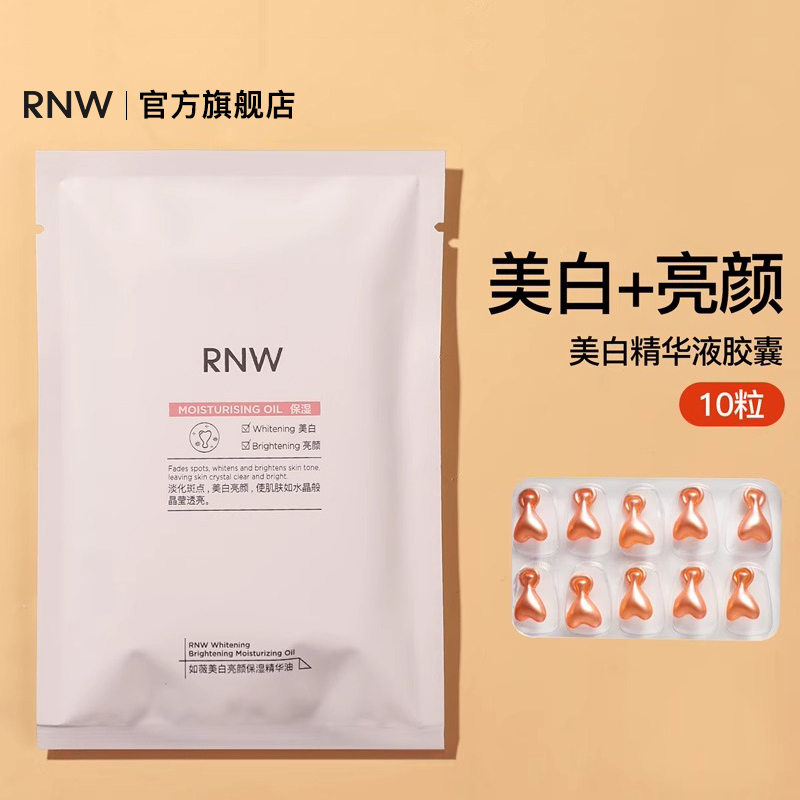 RNW美白精华面部胶精华液保湿