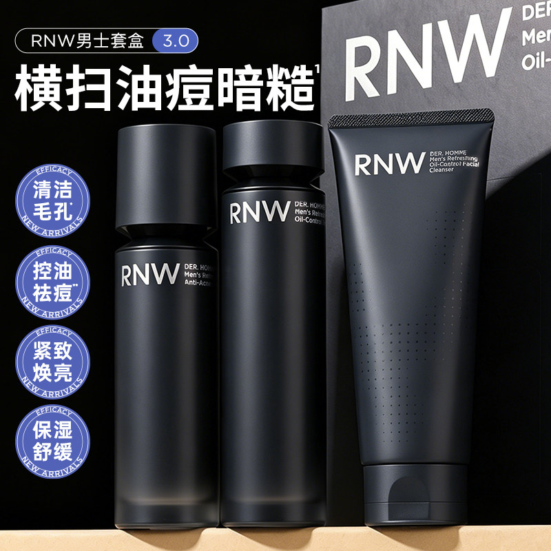 rnw男士水乳套装控油补水保湿三件套盒洗面奶护肤品官方旗舰店男
