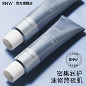 rnw小银管面膜熬夜急救嫩肤提亮保湿 补水晒后改善敏感肌涂抹式