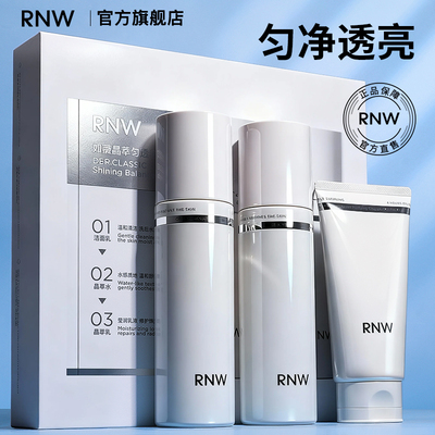 rnw水乳洁面套装补水保湿修护抗皱舒缓护肤品化妆品清洁控油女