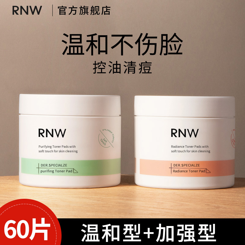 RNW水杨酸棉片官方旗舰店酸淡化痘痘印收缩毛孔粗大闭口去黑头