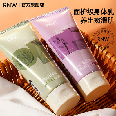 rnw身体乳保湿滋润皮肤女全身修护舒缓肌肤清爽不黏腻敏肌可用