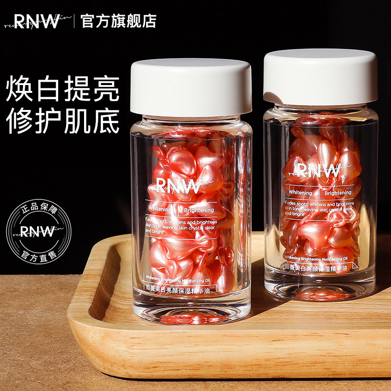 RNW美白精华官方旗舰店烟酰胺护肤面部精华液377保湿提亮补水原液
