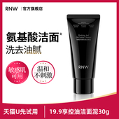 U先试用 rnw控油洁面泥30g洗面奶祛痘去角质深层清洁舒缓紧致
