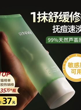 RNW芦荟胶正品官方旗舰店晒后舒缓修护女快速补水保湿凝胶男专用