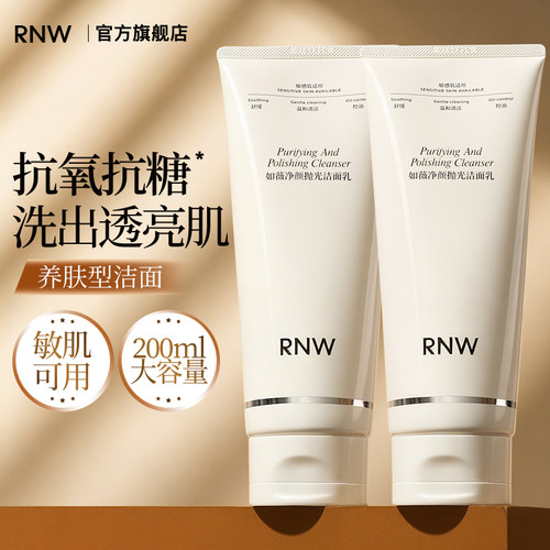 RNW抛光洗面奶200ml大容量女焕亮保湿洁面乳深层清洁毛孔抗氧抗糖