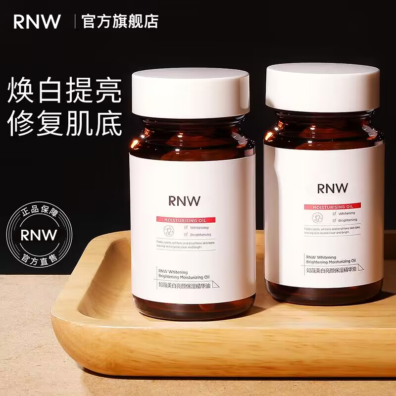 RNW377美白精华液女提亮暗沉肤色补水保湿滋润淡斑焕亮官方旗舰店 美容护肤/美体/精油 液态精华 原图主图