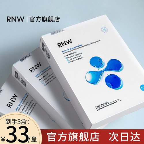 rnw男士面膜清爽补水保湿修护