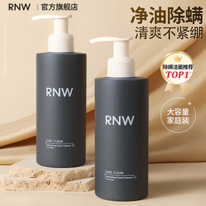rnw洗面奶男士专用控油保湿除螨虫去黑头旗舰店官方正品洁面乳女