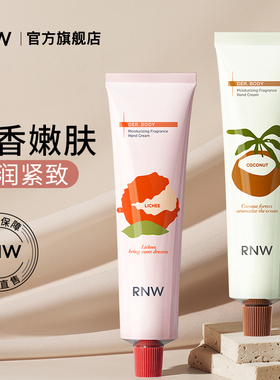 rnw护手霜女抗皱紧致秋冬官方旗舰店正品保湿嫩肤不油腻芳香补水