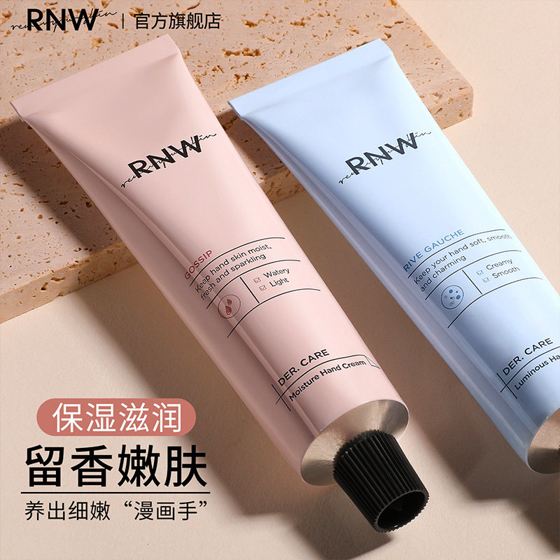 rnw护手霜女秋冬官方旗舰店正品保湿嫩白不油腻补水提亮手霜夏季