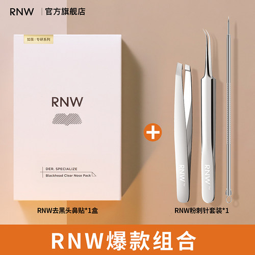 如薇鼻贴去黑头贴组合套装