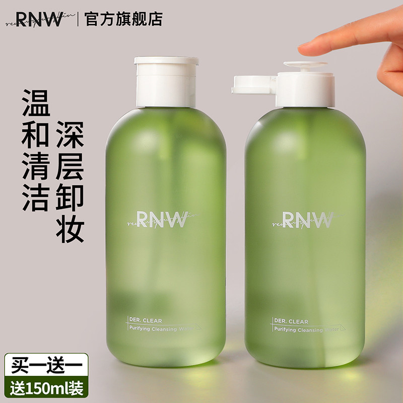 RNW卸妆水女旗舰店官方正品眼唇脸三合一液油按压式品牌敏感肌肤