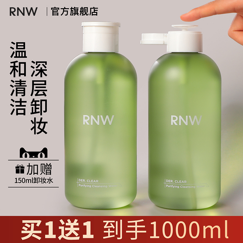 RNW卸妆水女旗舰店官方正品眼唇脸三合一液油按压式品牌敏感肌肤