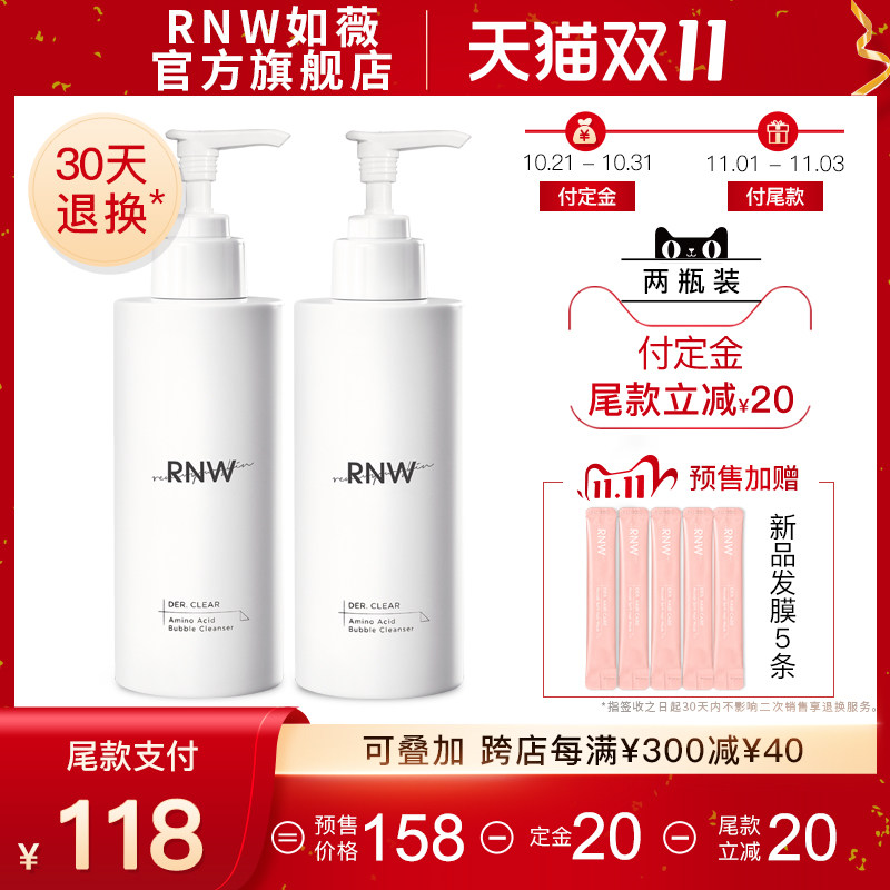 【双11预售】RNW洗面奶如薇官方旗舰氨基酸泡沫洁面控油清洁2瓶装