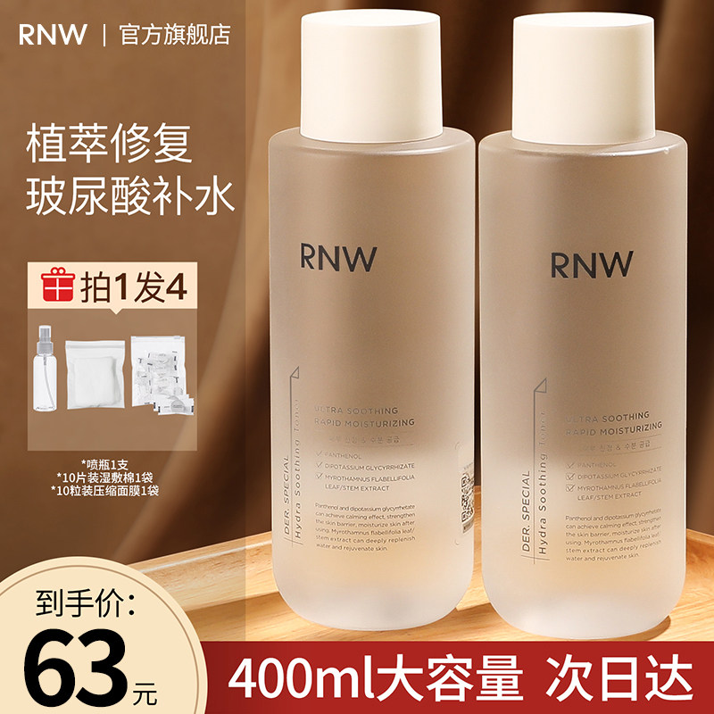 rnw爽肤水补水保湿大白神仙水精华夏季化妆女男护肤喷雾