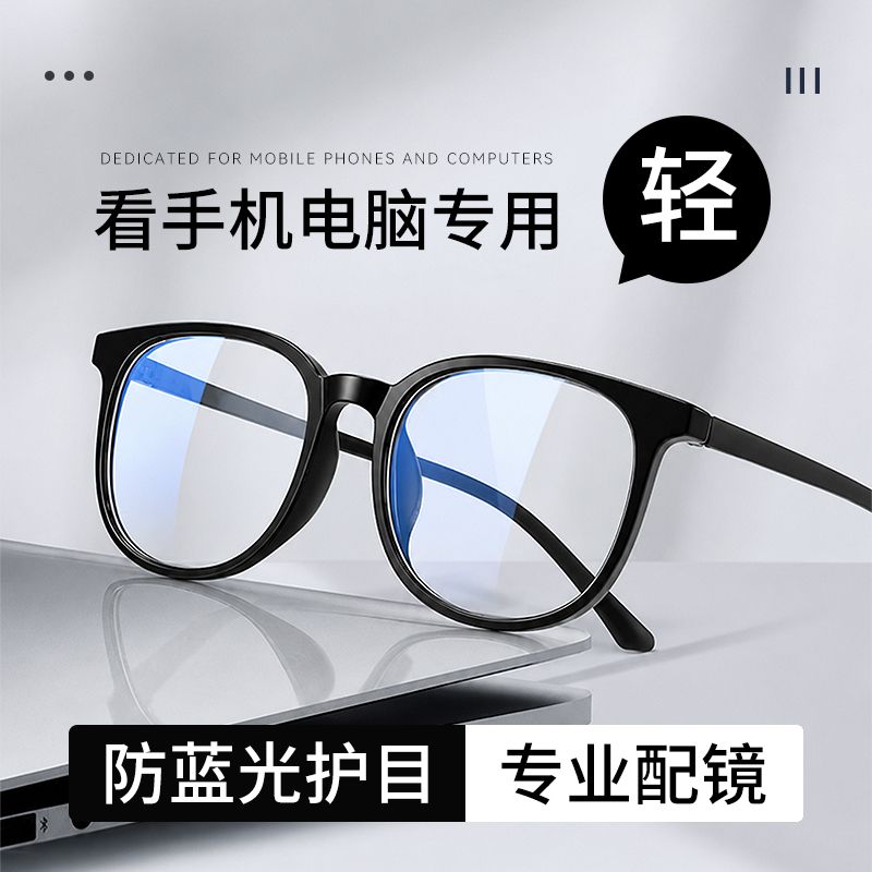 看手机电脑专用防蓝光眼镜女蔡司镜片韩版素颜神器高级感黑框显瘦