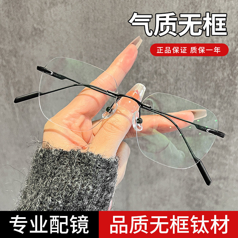 无框近视眼镜男大脸超轻平光框架