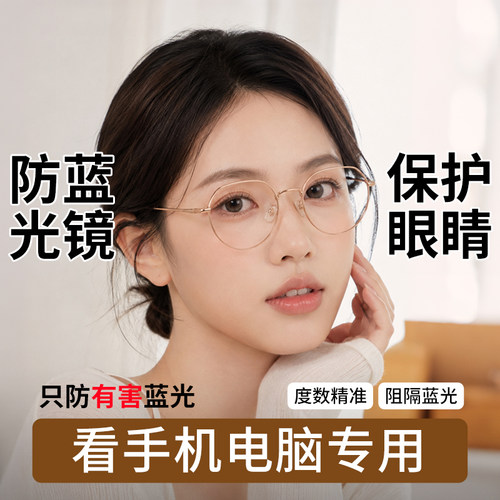 【看手机电脑专用】防蓝光眼镜女