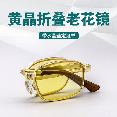 天然水晶老花镜高清镜片清凉明目