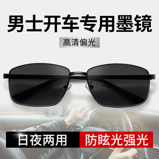 开车专用偏光太阳镜男士墨镜男款眼镜驾驶镜2025新款司机防紫外线