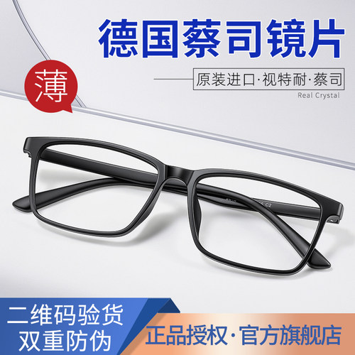 【德国蔡司】视特耐老花品牌正品