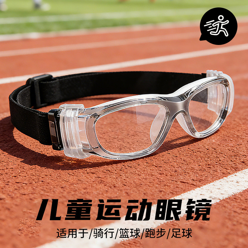 青少年运动眼镜跑步骑行眼镜篮球踢足球儿童速滑防紫外线护目镜