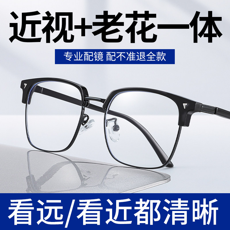 近视老花一体眼镜男二合一散光自动变焦智能老花镜看远看近能开车