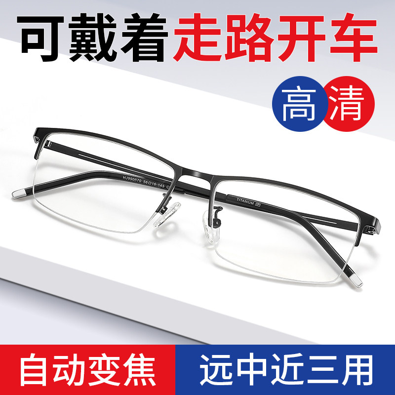 看远看近能开车老花镜男士上平光下远中近三用高清自动调度数变焦