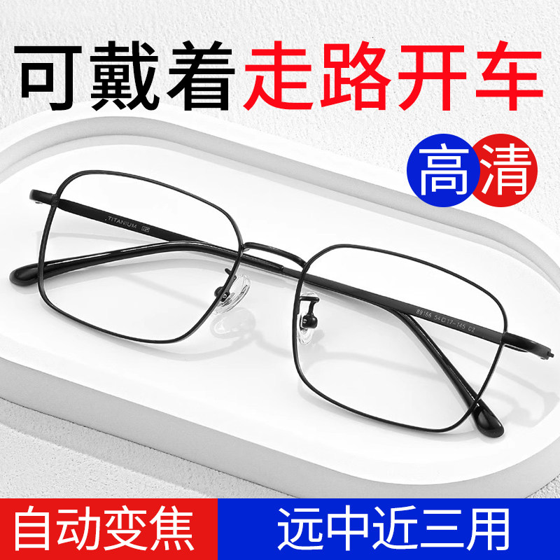 老花镜男远近两用自动调节度数智能变焦变色高清中老年人老光眼镜