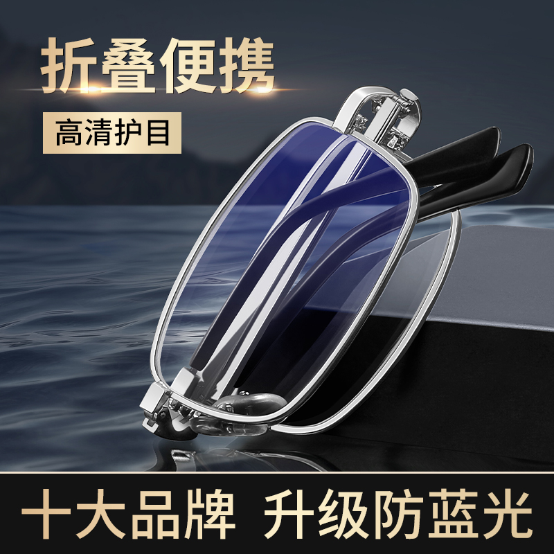 十大品牌便携式折叠老花镜男款