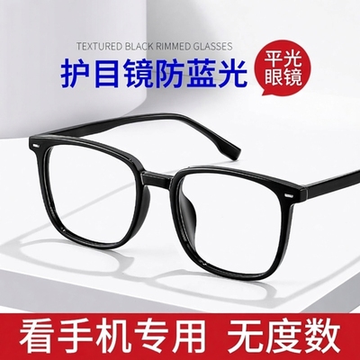 防蓝光眼镜男款无度数平光镜护眼