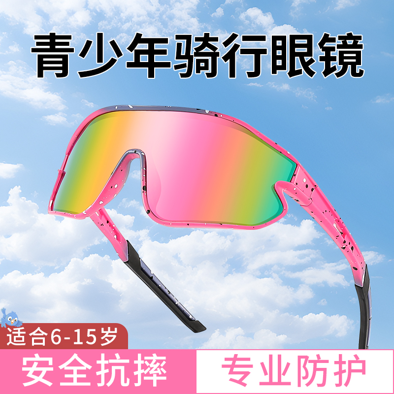 儿童运动眼镜女童墨镜青少年防紫外线太阳镜户外骑行防风沙护目镜