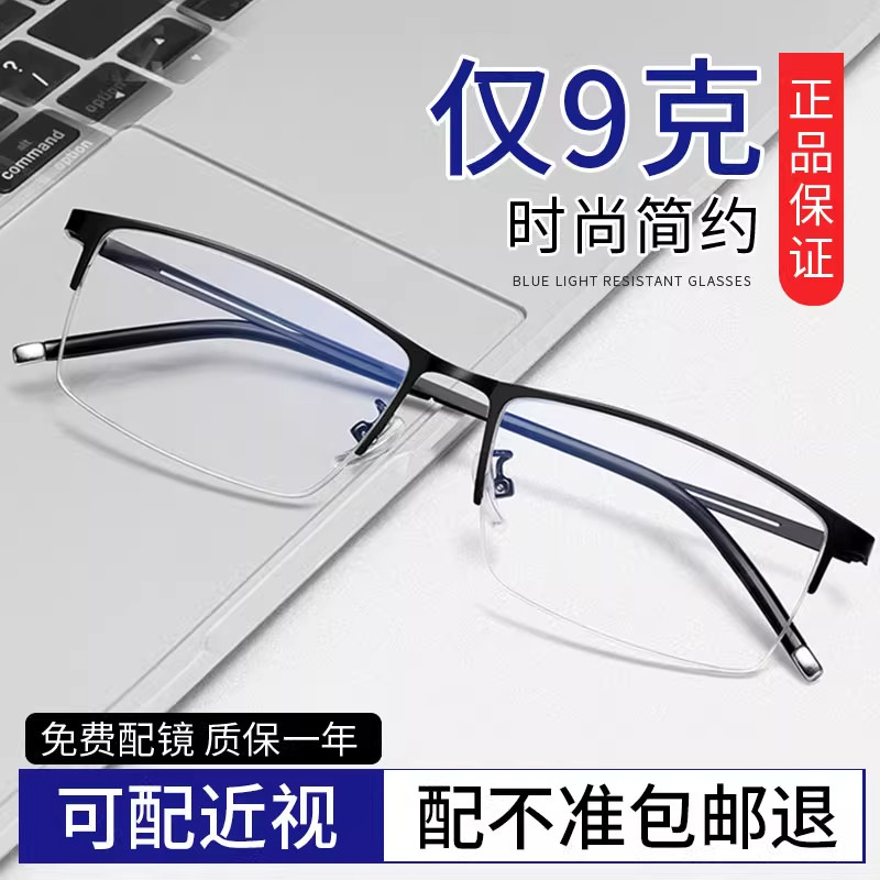 超轻半框眼镜男斯文大框高级感