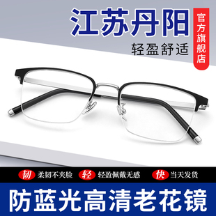 200度 防蓝光高清老年50 江苏丹阳老花眼镜正品 官方旗舰店高档男式