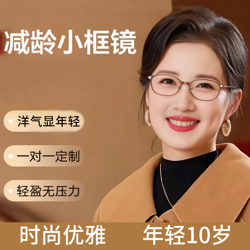 减龄小脸老花镜女显年轻5075度