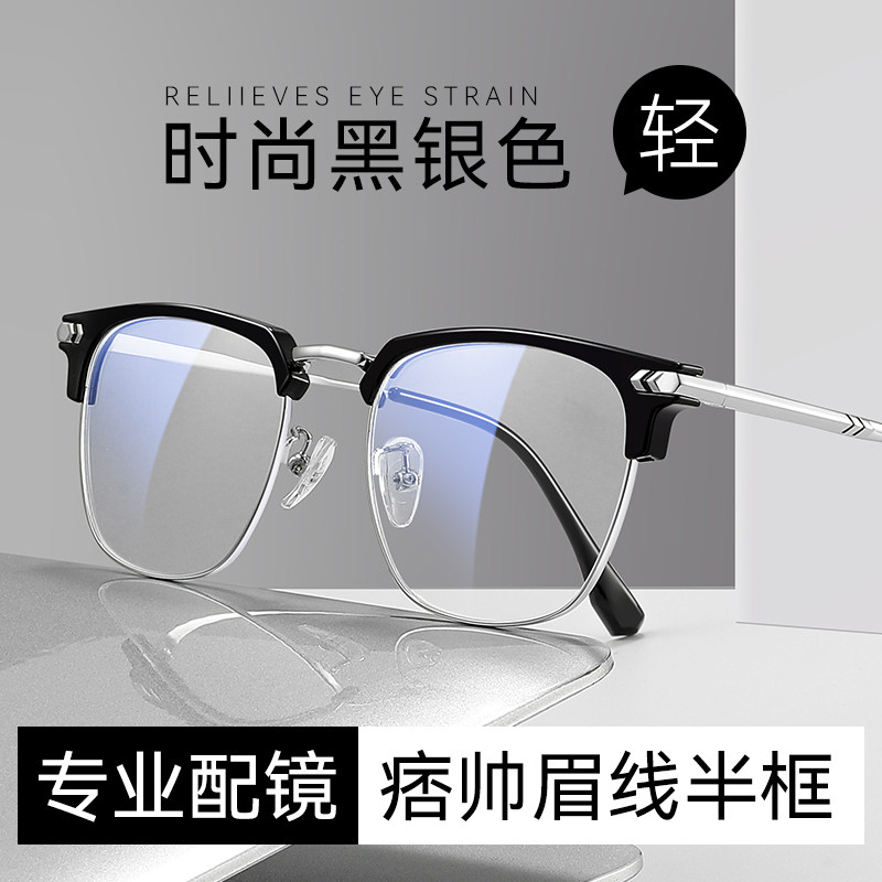 【专业配镜】痞帅风男款近视眼镜