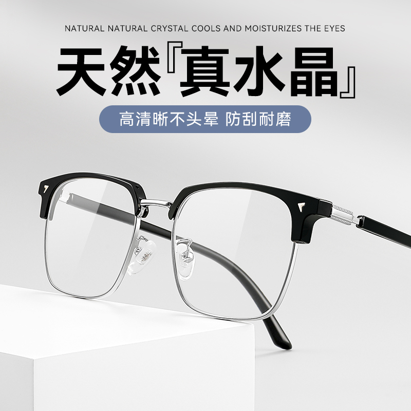 高清真水晶老花镜护目防刮耐磨