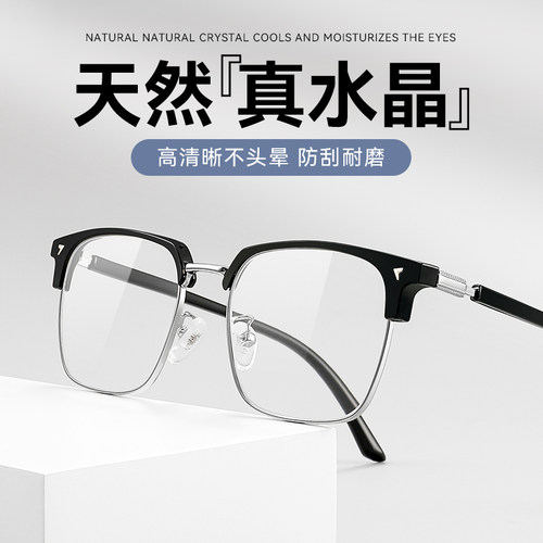 高清真水晶老花镜护目防刮耐磨